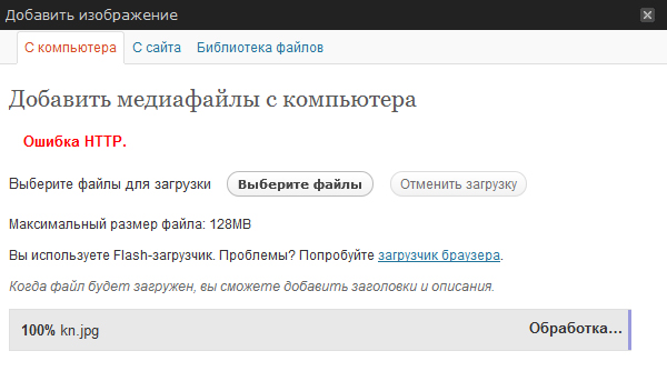 загрузка изображений wordpress